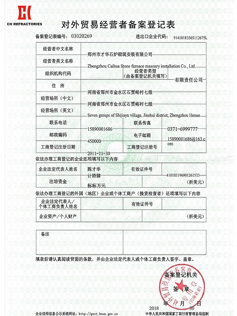 CH Refractories Registration Form for Foreign Trade Operators